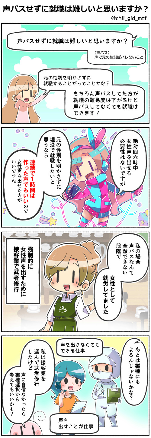 声パスせずに就職は難しいと思いますか?