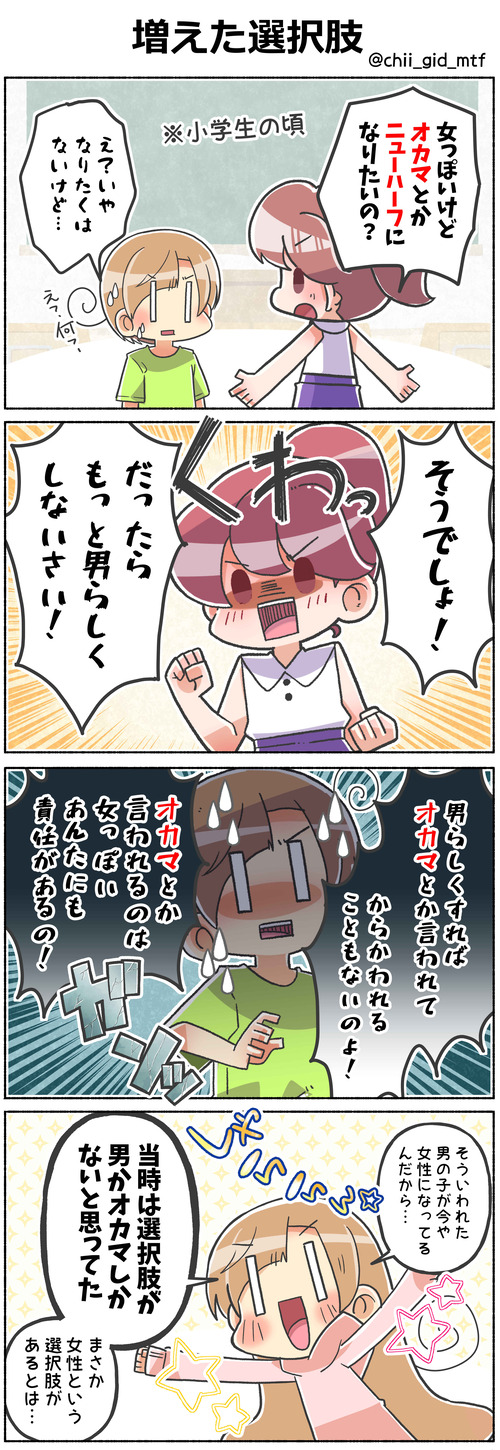 増えた選択肢