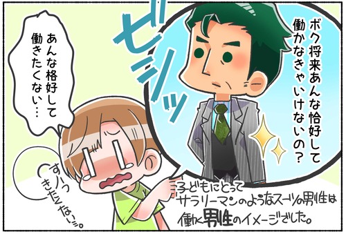 【男子時代】スーツで働く＝男性のイメージ？【性別違和／性同一性障害】