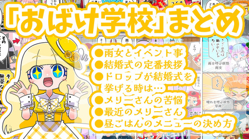 【おばけ学校】shortまとめ【21】