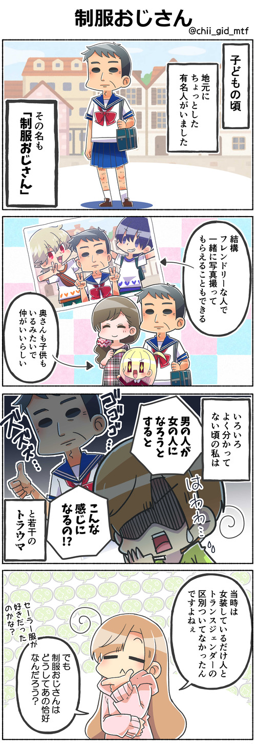 制服おじさん