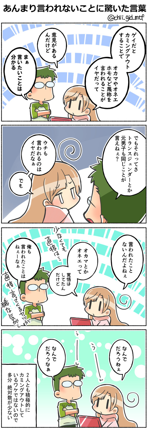 あんまり言われないことに驚いた言葉