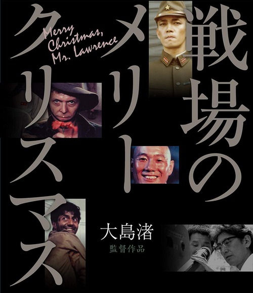 【戦闘シーンのない戦争映画】戦場のメリークリスマス【LGBT映画】