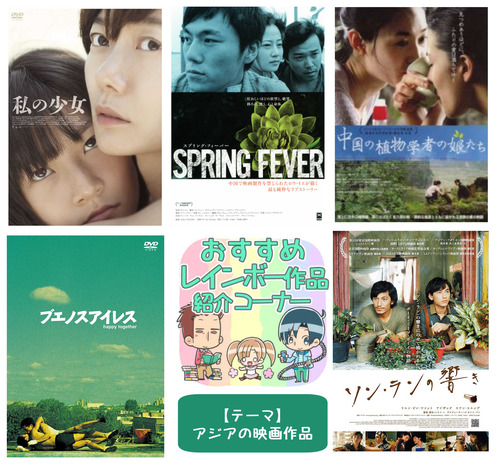 【おすすめLGBTQ作品】アジアの映画作品【５選】