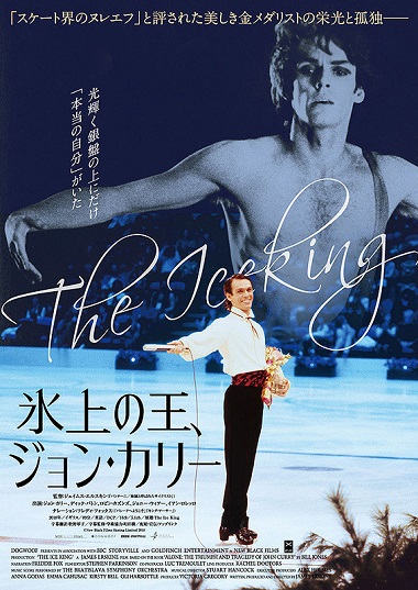 【フィギュアスケート界の礎】氷上の王、ジョン・カリー【LGBTQ ドキュメンタリー映画】