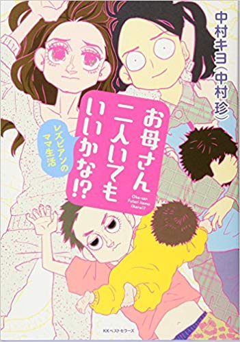 お母さん二人いてもいいかな!?