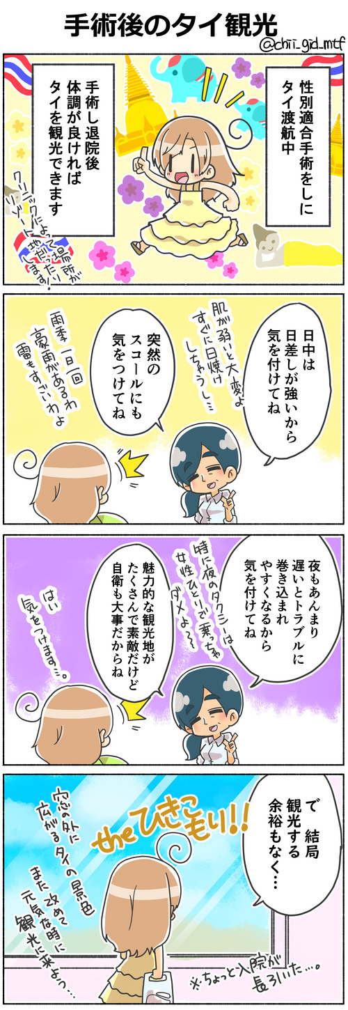 手術後のタイ観光