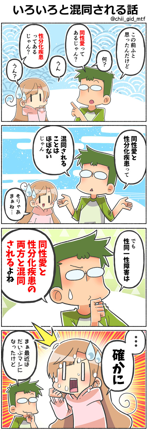 いろいろと混同される話