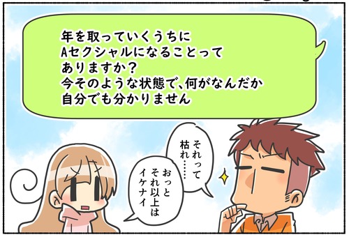 【疑問】年を重ねてからのＡセクシュアルなんてあるの？【LGBTQ】