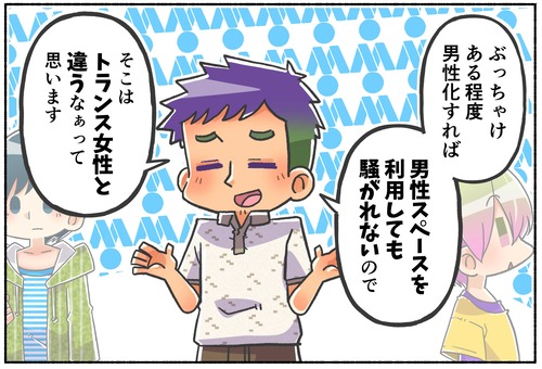 【疑問】性別スペース問題、トランス男性さんはどう思う？【トランスジェンダー】