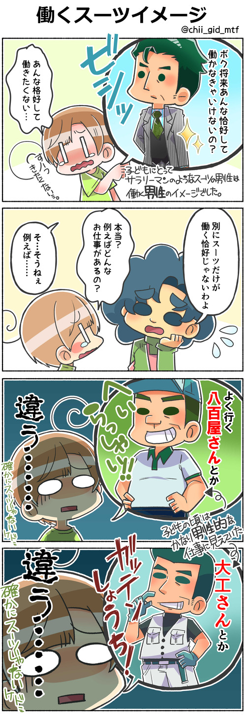 働くスーツイメージ