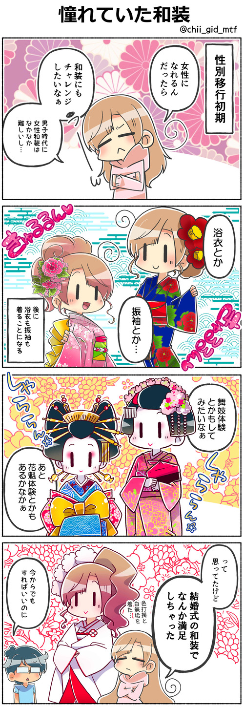 憧れていた和装