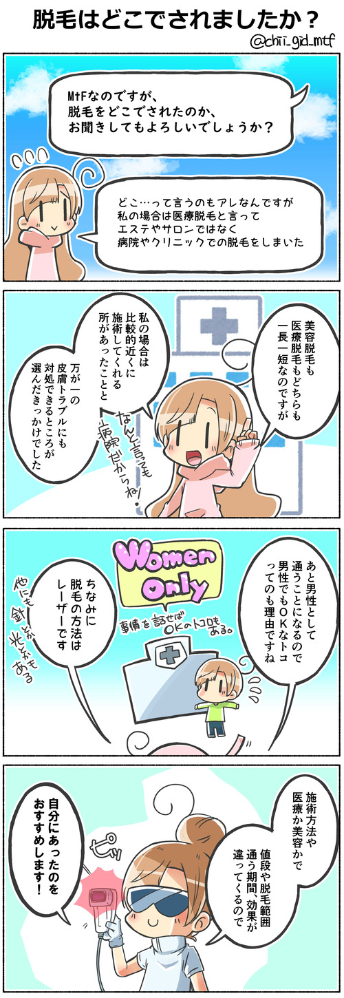 脱毛はどこでされましたか?