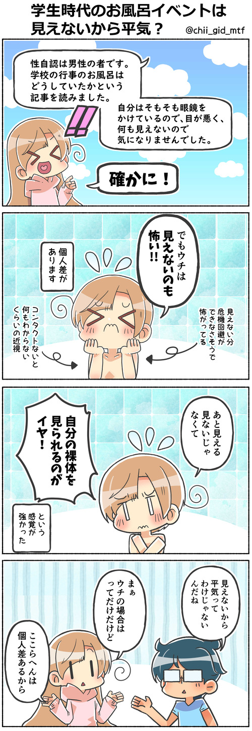 学生時代のお風呂イベントは見えないから平気?