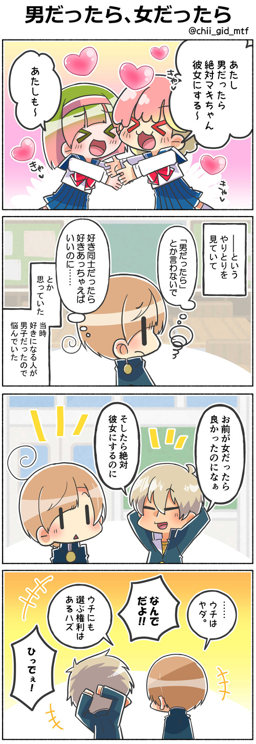 男だったら、女だったら