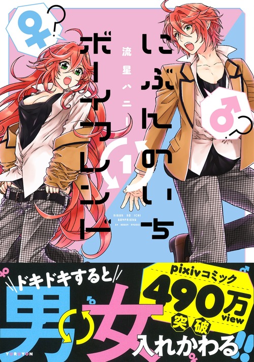 にぶんのいちボーイフレンド