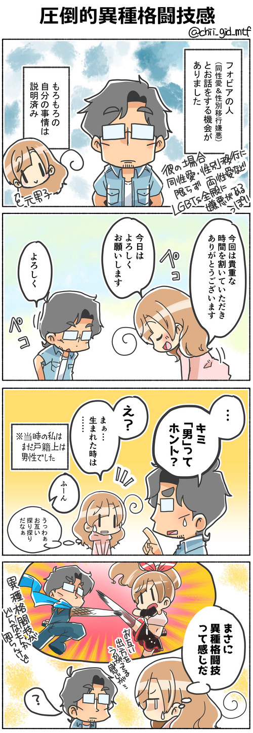 圧倒的異種格闘技感