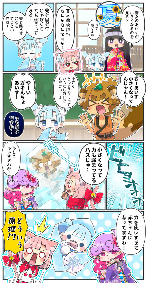 116夏仕様のあいす02-01