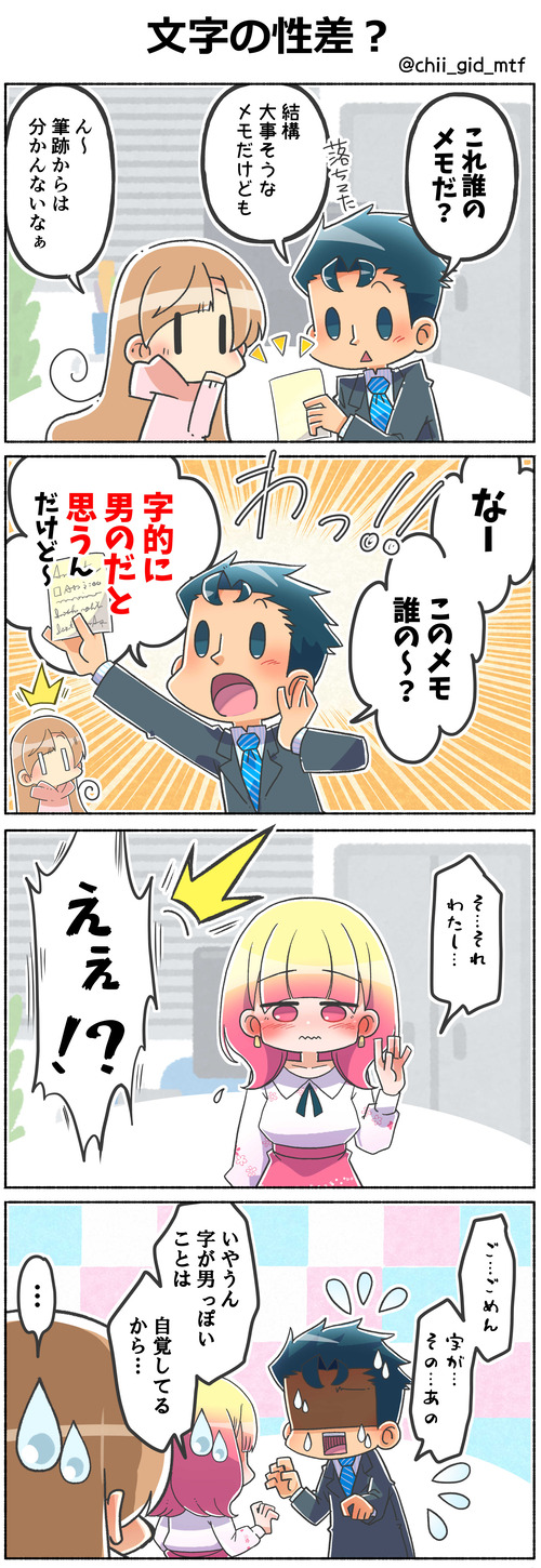 文字の性差？