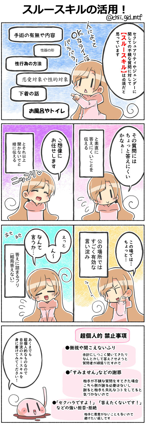 スルースキルの活用！