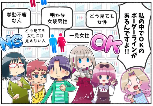 【スペース利用問題】トランス女性が利用するにはボーダーラインがある？