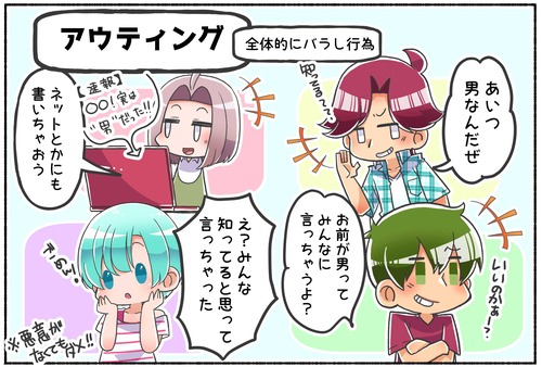 【LGBTQ】リードとアウティングの違いを解説