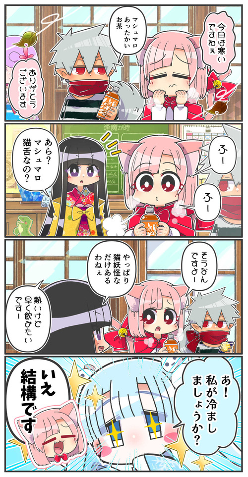 053猫娘は猫舌？