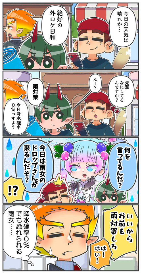 023雨女vs晴れ男05