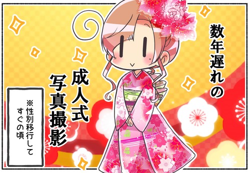 振袖？袴？元男子の成人式エピソード