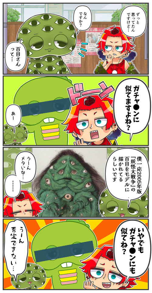 068百目がガチャピン？