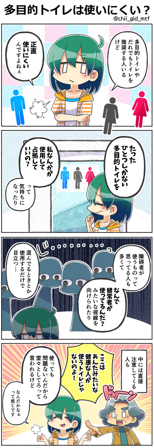 多目的トイレは使いにくい？