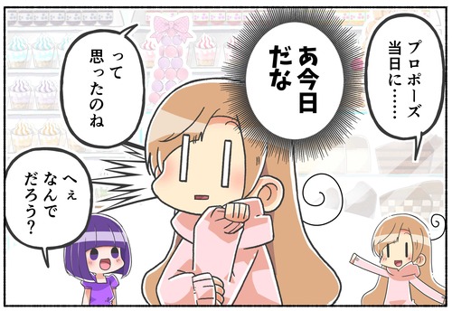 【勘？】プロポーズの当日に勘づいたこと【元男子】