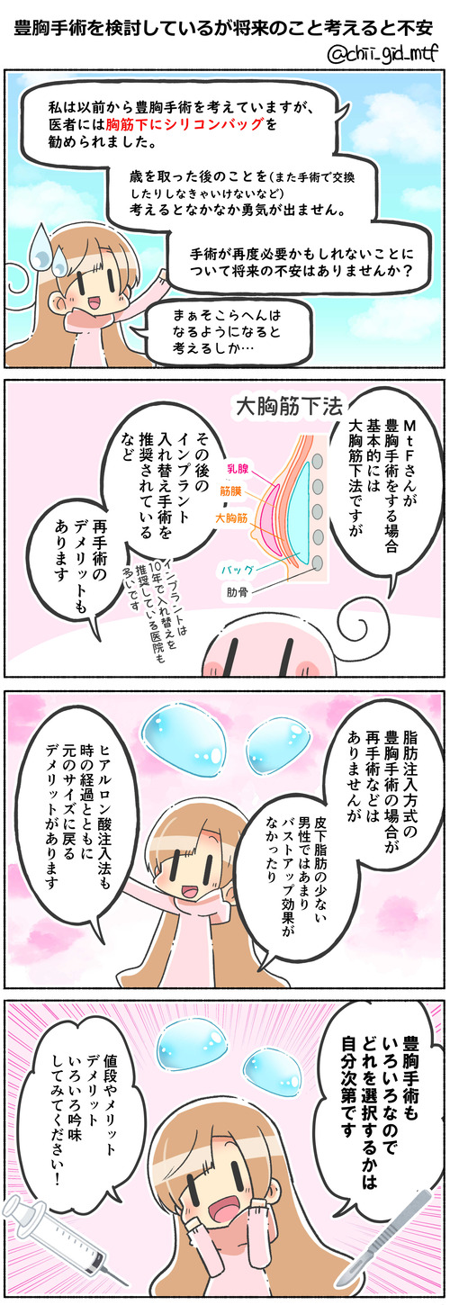 豊胸手術を検討しているが将来のこと考えると不安
