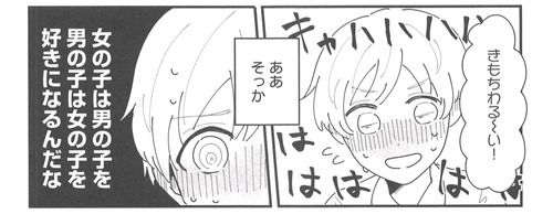 ガチとノンケ001