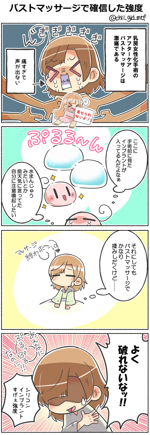 バストマッサージで確信した強度