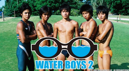 ウォーターボーイズ01