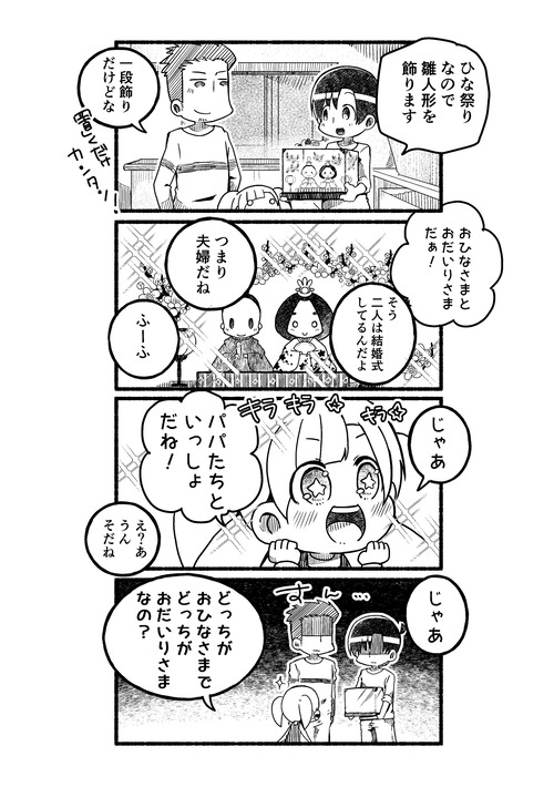 セカパパひな祭り2020-1