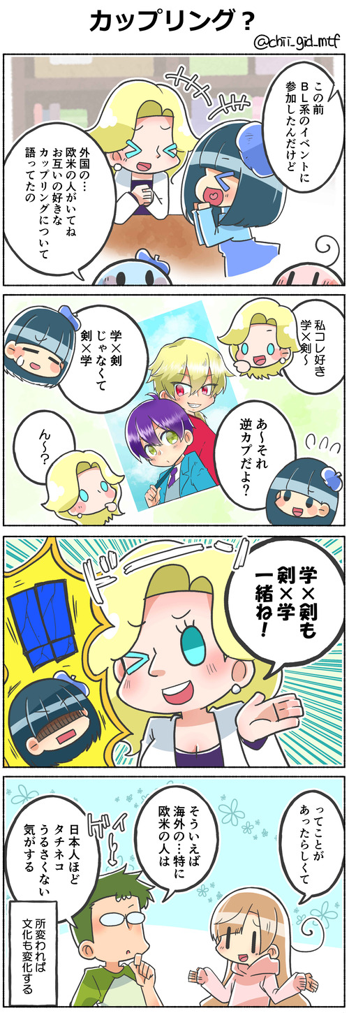 カップリング？