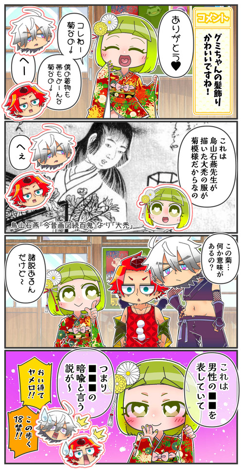 108グミの髪飾りの意味01