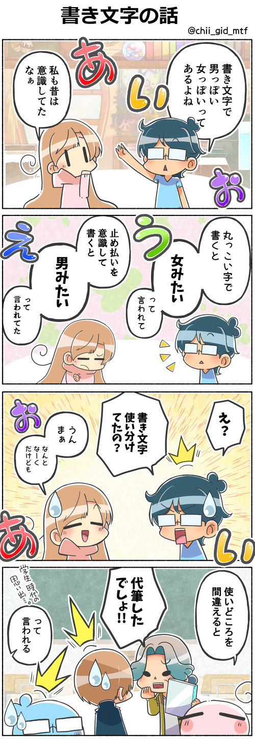 書き文字の話
