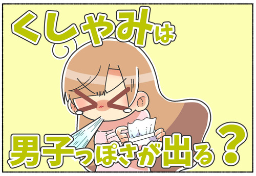 【声パス？】くしゃみで男性っぽさが出る？【性別移行】