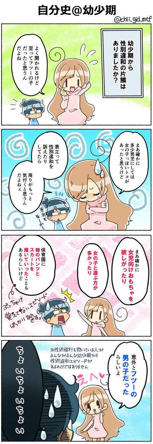 自分史＠幼少期