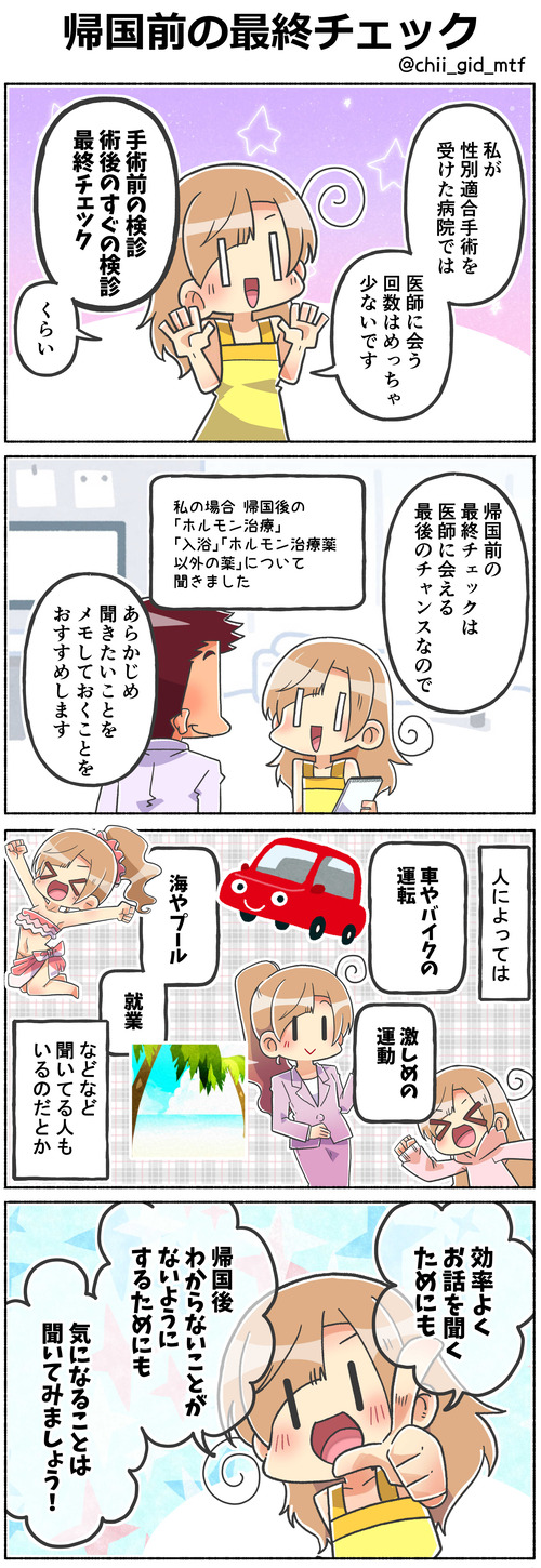 帰国前の最終チェック