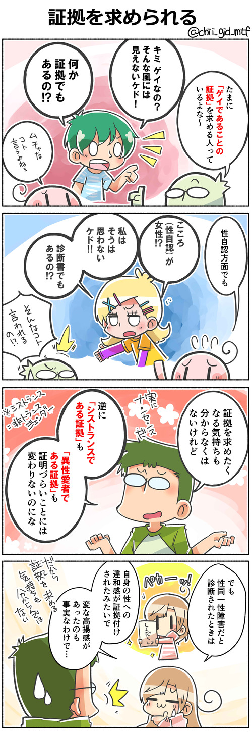 証拠を求められる