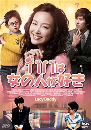 パパは女の人が好き