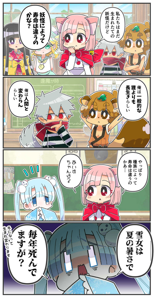 067妖怪の寿命01