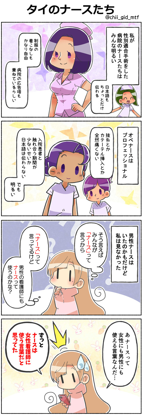 タイのナースたち