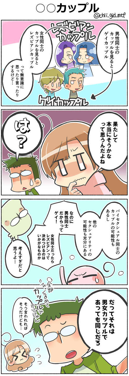 ○○カップル