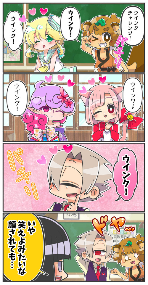 042ウインクチャレンジ