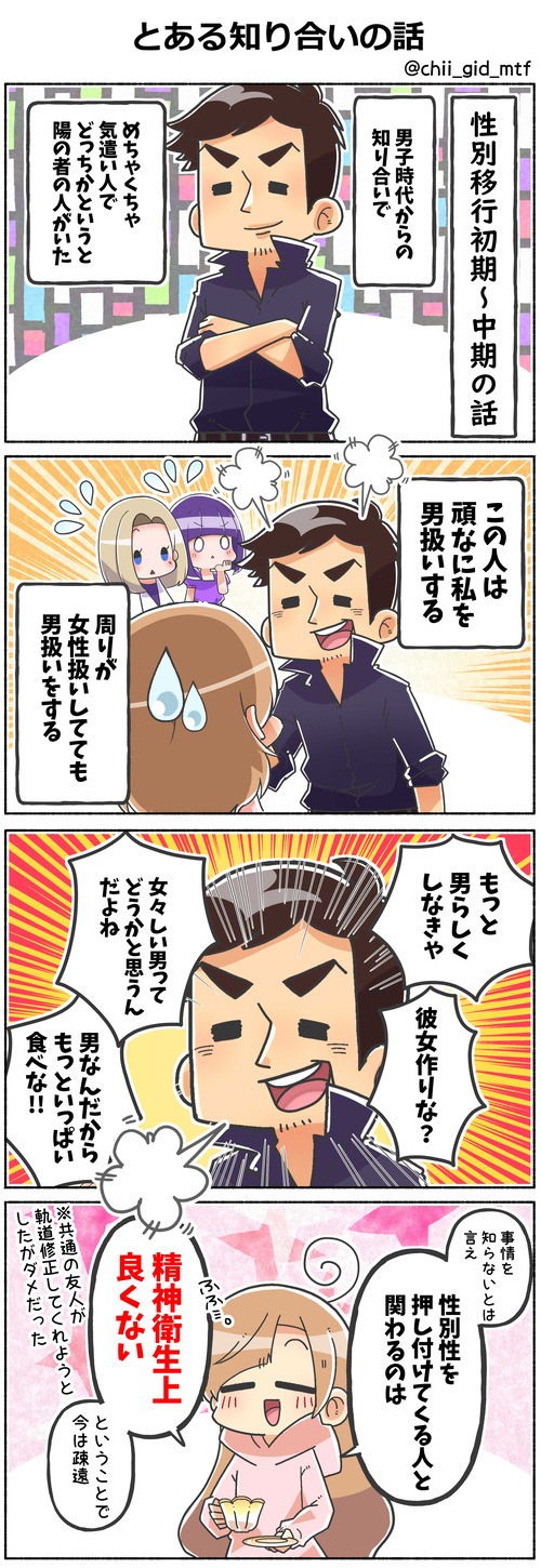 とある知り合いの話